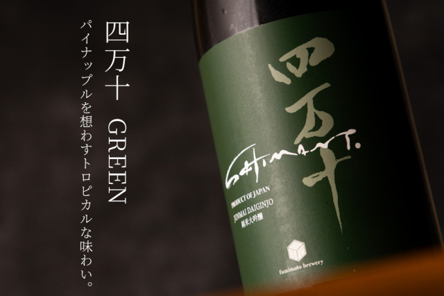 四万十 shimanto 日本酒 | 文本酒造 高知 地酒 | 特約店 三重県の地酒