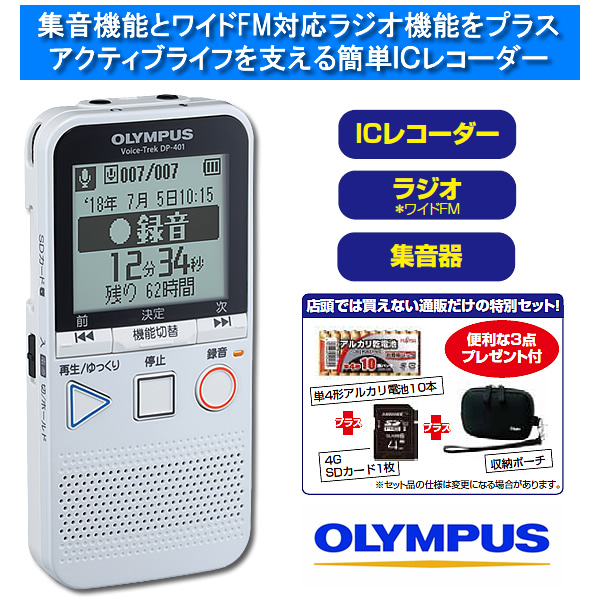オリンパスラジオ付き簡単ICレコーダーセット / OLYMPUS