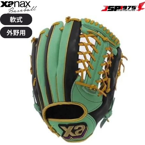 即日発送対応】ザナックス XANAX 軟式グローブ 外野用 右投用
