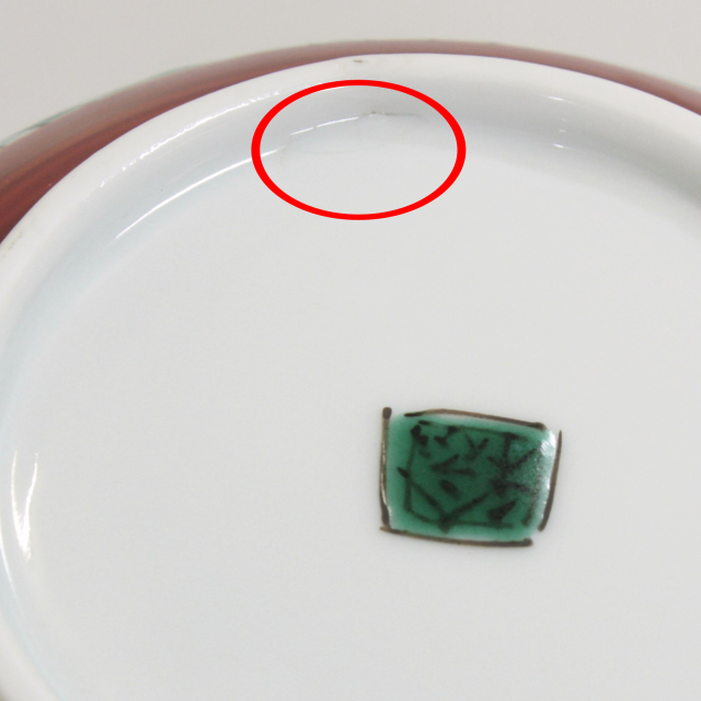 九谷焼アウトレット50％OFF!! 難あり 九谷焼7号鉢 椿 川田稔 【九谷焼