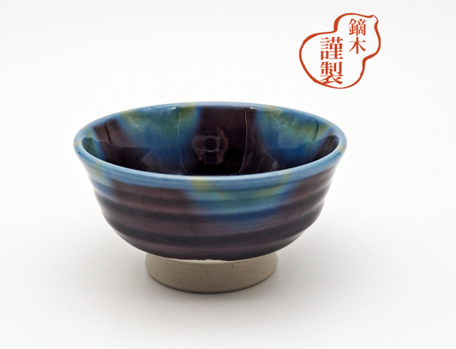 徳田八十吉人間国宝ぐい呑み第3代 ぐい呑み / 三代・徳田八