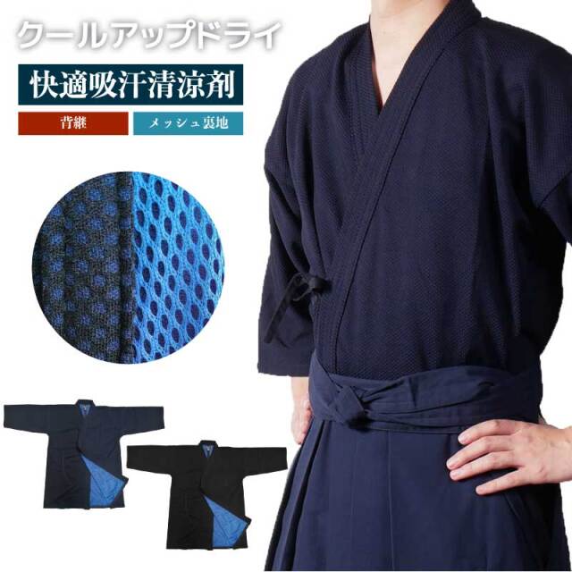 剣道 道着 剣道着 クールアップドライ TEIJIN ジャージ アクアドライ