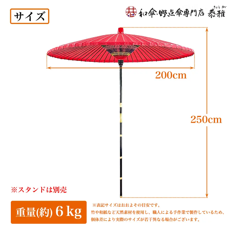 和傘・野点傘専門店 恭雅】 和傘 − 野点傘大 3．5尺