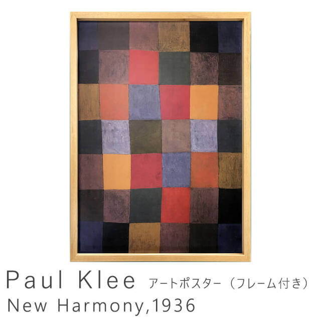Paul Klee（パウル クレー） New Harmony 1936 アートポスター