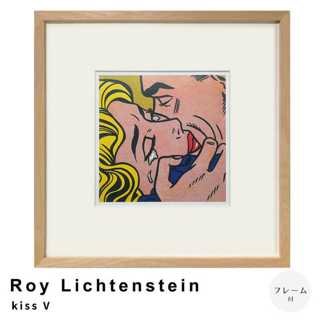 Roy Lichtenstein（ロイ リキテンスタイン） Kiss V アートポスター