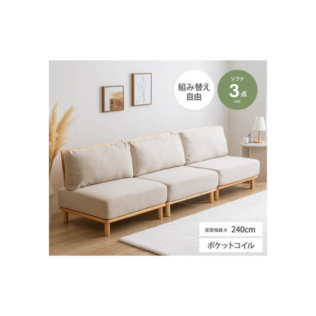 Cord（コルド）3人掛けソファー