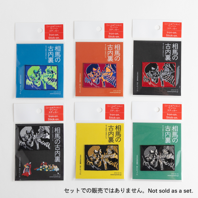 KYWS-804G／ワッペン／相馬の古内裏(ゴールド)／【ゆうパケット可】