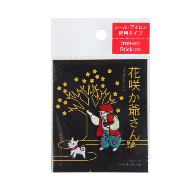 KYWS-97A／ワッペン／花咲か爺さん／はなさかじいさん／【ゆうパケット可】