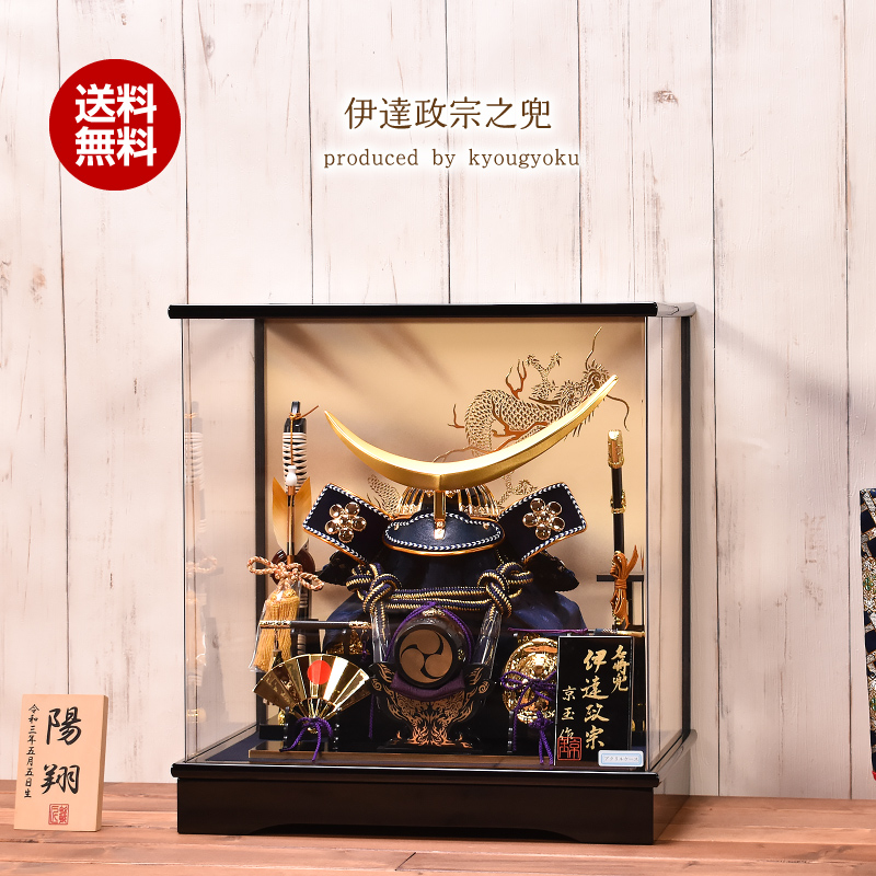 五月人形 コンパクト YK103 伊達政宗公 15号 間口39cm 五月人形 ケース