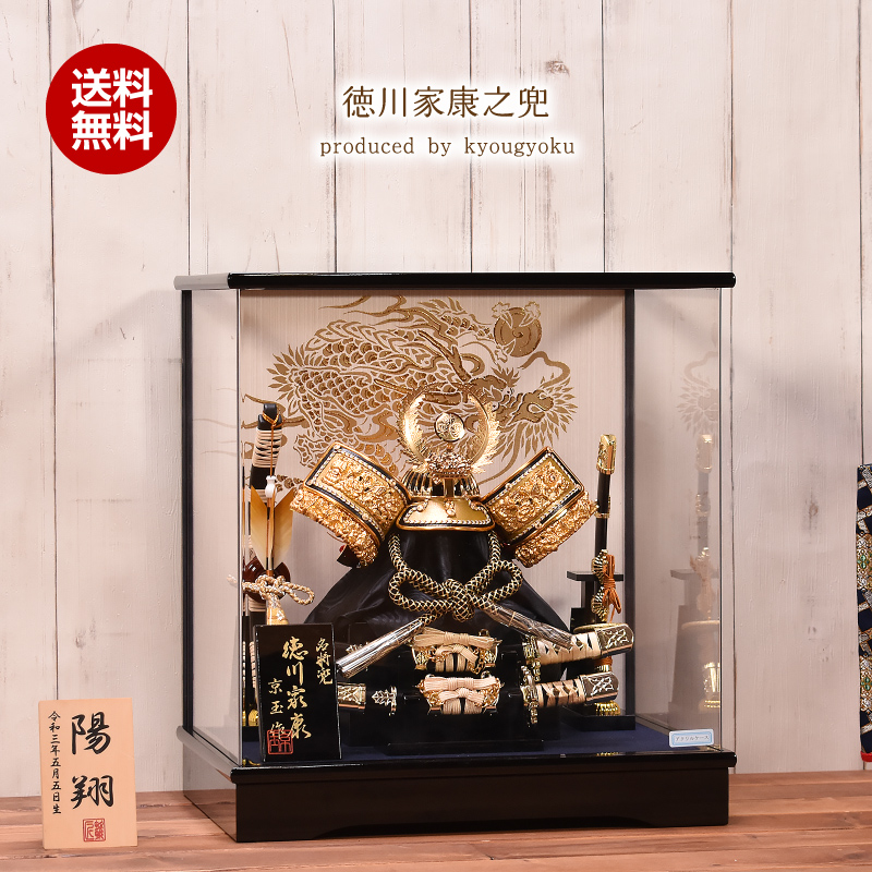 五月人形 コンパクト ケース飾り YK132 徳川家康公 8号 間口39cm 5月