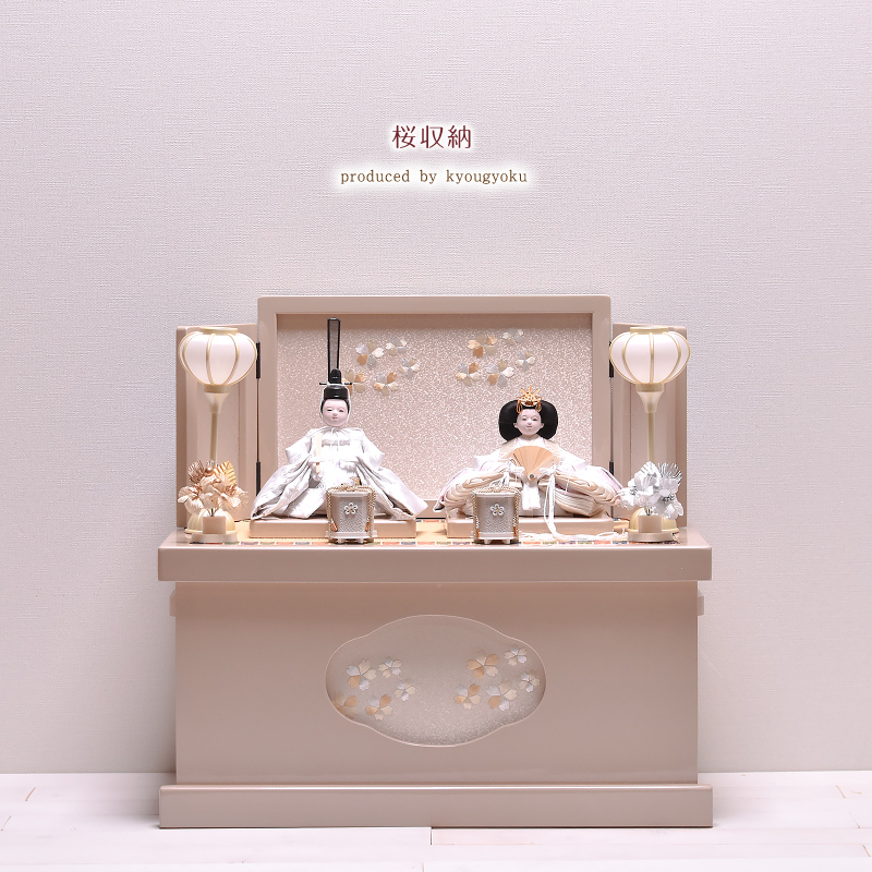 雛人形 ひな人形 コンパクト 収納飾り【選べる4種類】「桜収納」間口