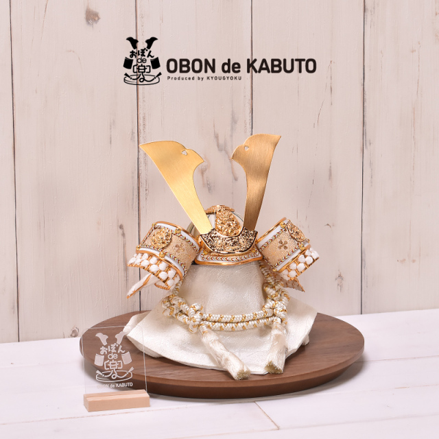 五月人形 コンパクト おしゃれ【選べる4種類】7号 おぼんde兜 Neo