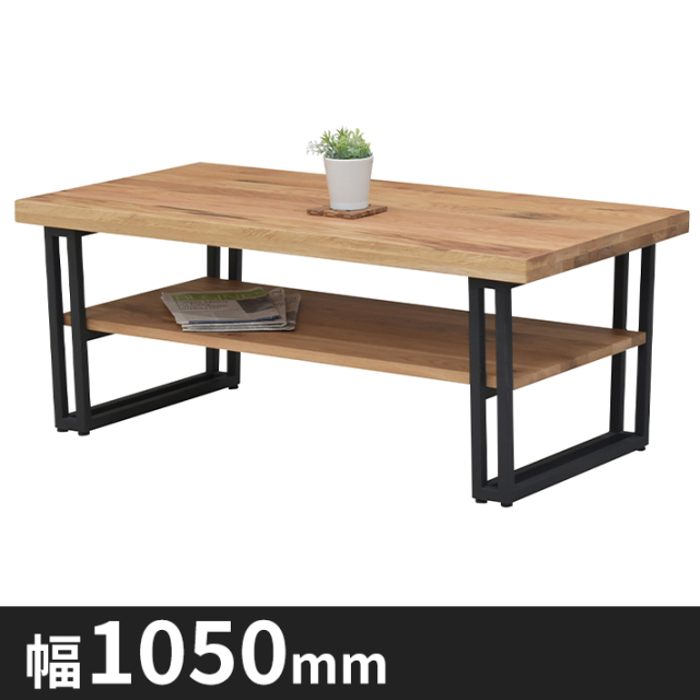 Colin無垢材 センターテーブル 幅1050mm 棚付き オーク