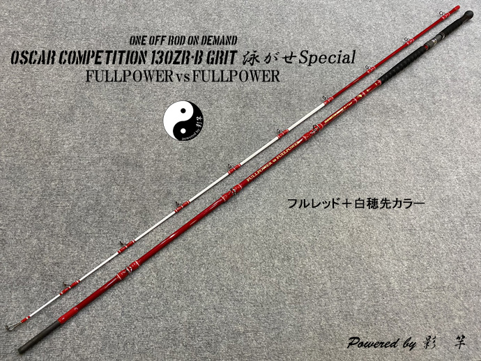 大型ショアヒラスロッド（プラッギンスペシャル）