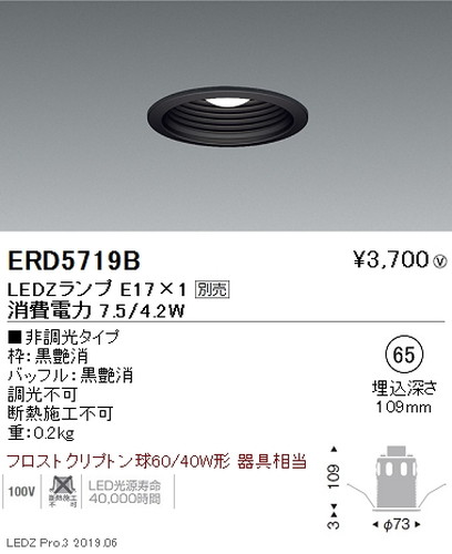 遠藤照明 ベースダウンライト器具※ランプ別売 バッフル黒φ65 ERD5719B