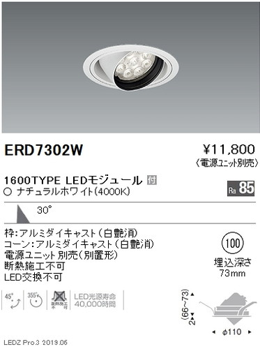 遠藤照明 ユニバーサルダウンライト φ100 広角配光 1600/1200/900TYPE