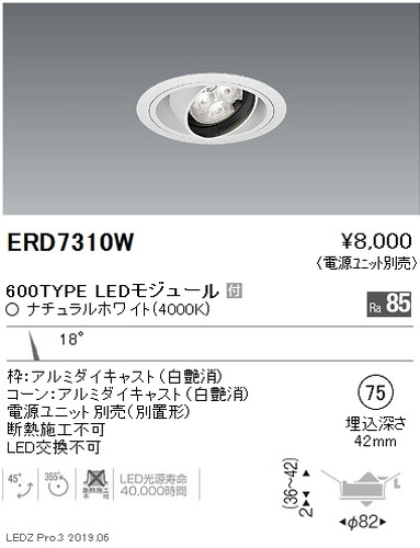 遠藤照明 ユニバーサルダウンライト φ75 狭角配光 600TYPE ERD7310W