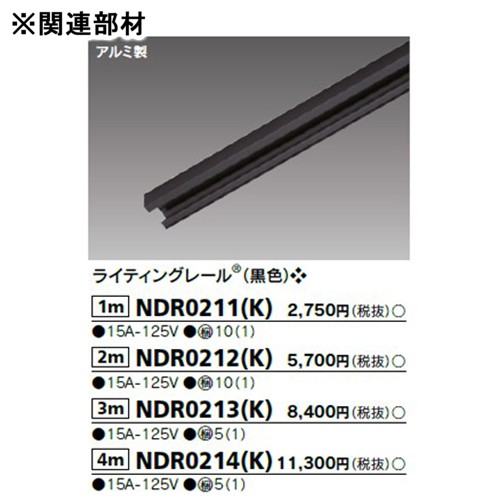 東芝 ライティングレール 6形パイプ吊具50cm黒 NDR0313(K) | 激安特価