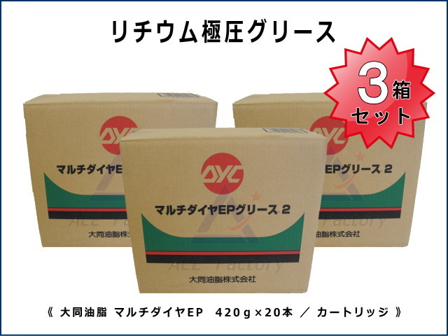 3箱セット リチウム極圧グリス 箱 / ケース 20本入り 新品