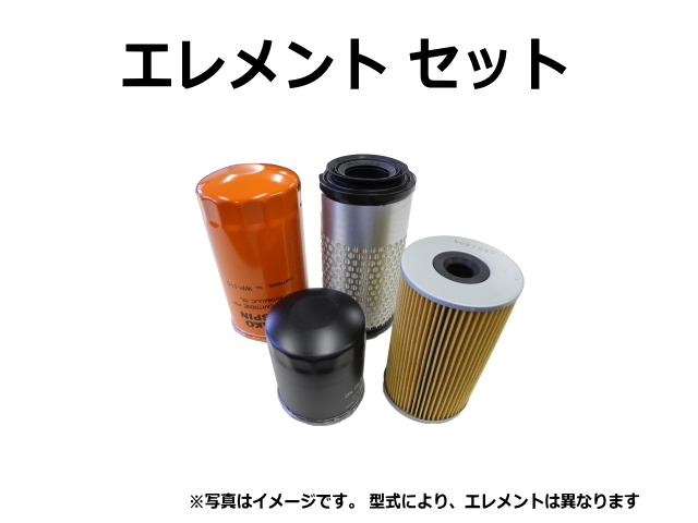 エレメント セット 日立 ZX75US-3 【O-404 F-341 A-405A H-416 H-420】