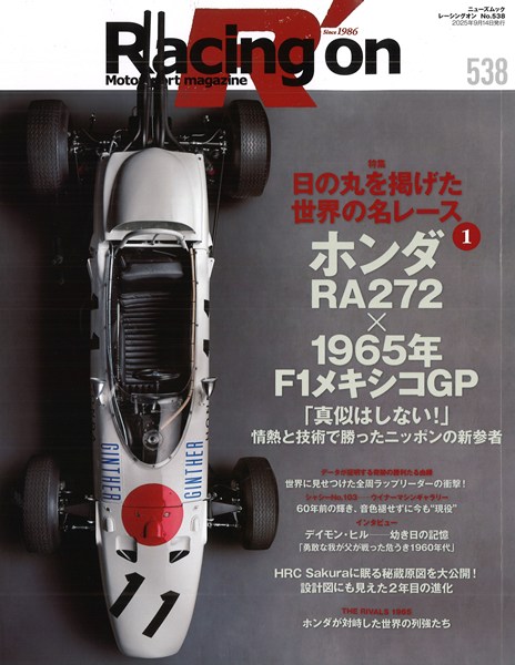 Racing on #538 「ホンダ RA272 x 1965年 F1 メキシコGP」 全108P 【書籍】