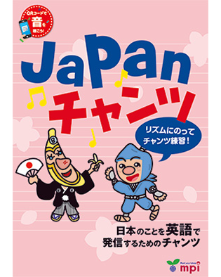 JAPANチャンツ （音源QRコード版)