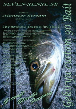 ジークラフト モンスターサーフリミテッド MSLS-1072-TR