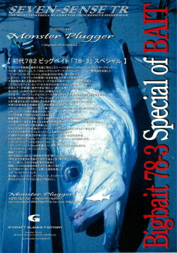 ジークラフト（G-CRAFT） セブンセンスAR モンスタープラッガー MPB-783-AR