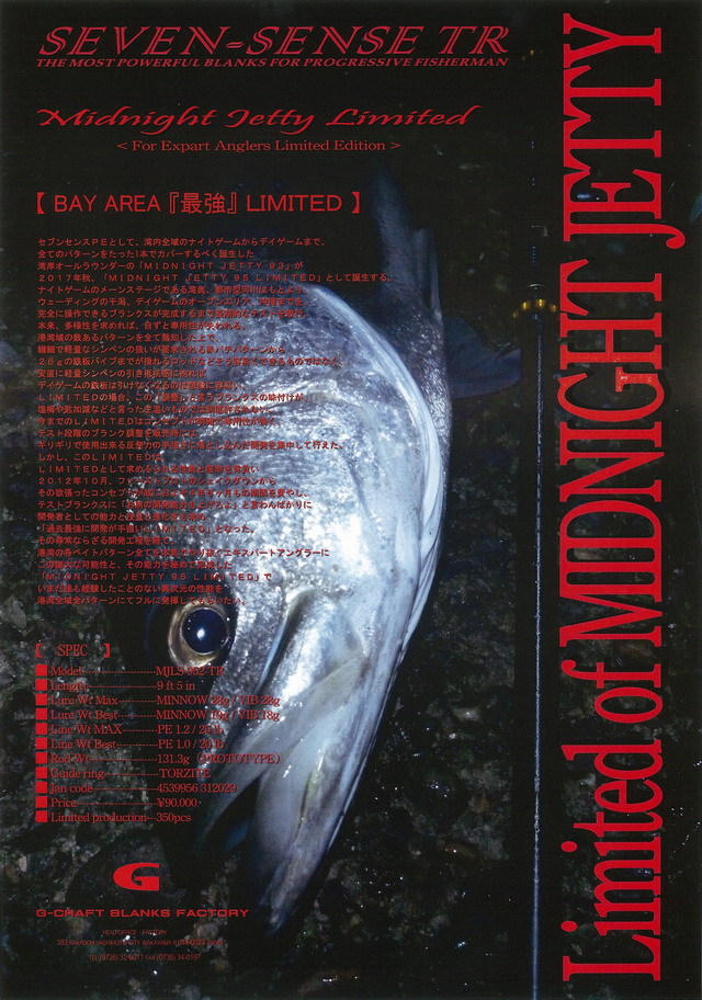 G-CRAFT　セブンセンスTR　ミッドナイトジェッティー リミテッド952 GCRAFT SEVEN-SENSE TR MIDNIGHT JETTY<PE> LIMITED MJLS-952-TR