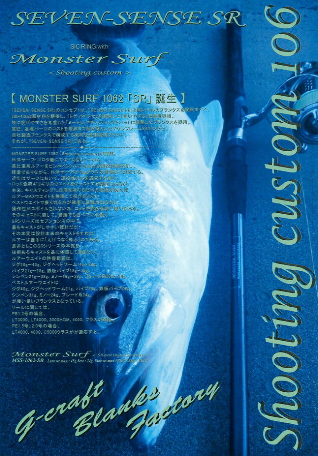 ロッド G-CRAFT MONSTER SURF MSS-1062-SR G-CRAFT モンスターサーフ <SR> シューティングカスタム MSS-1062-SR