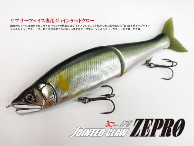 ガンクラフト 鮎邪 ジョインテッドクロー 178 ゼプロ（AYUJA JOINTED