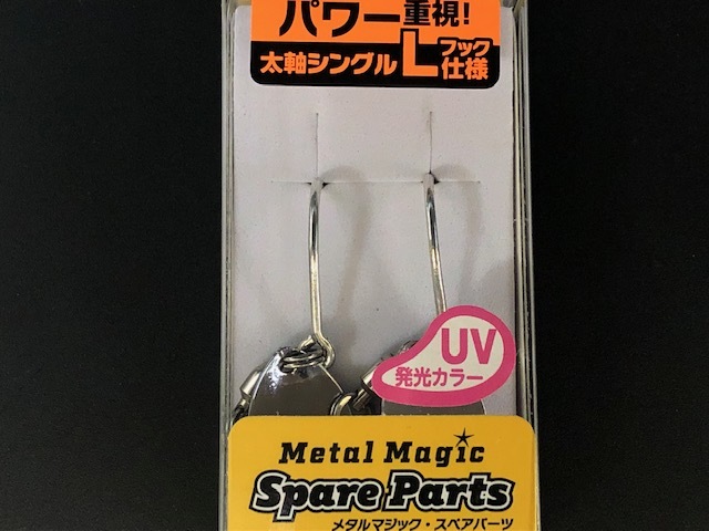 コーモラン（Cormoran） アクアウェーブ メタルマジックスペアパーツ