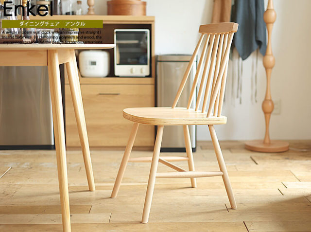 ダイニングチェア Enkel（アンクル）ナチュラル｜北欧・ヴィンテージ