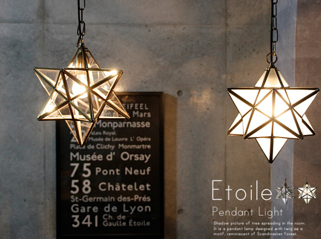 天井照明 Etoile（エトワール）｜北欧・ヴィンテージインテリア・家具