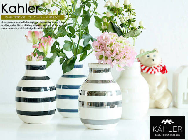 Kahler(ケーラー) オマジオ フラワーベース／高さ12.5cm｜北欧