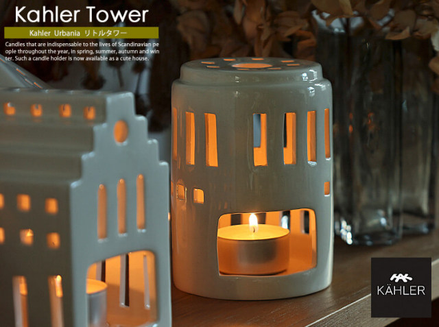 Kahler Urbania（ケーラー アーバニア）キャンドルホルダー リトル