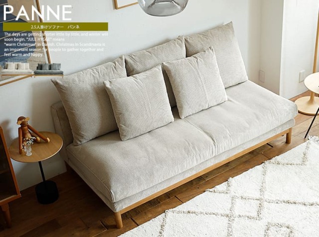 2.5人掛けソファ PANNE（パンネ）｜北欧・ヴィンテージインテリア