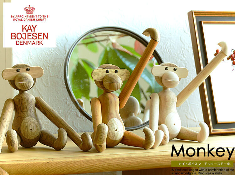 KAY BOJESEN DENMARK Monkey（モンキー）スモールサイズ｜北欧