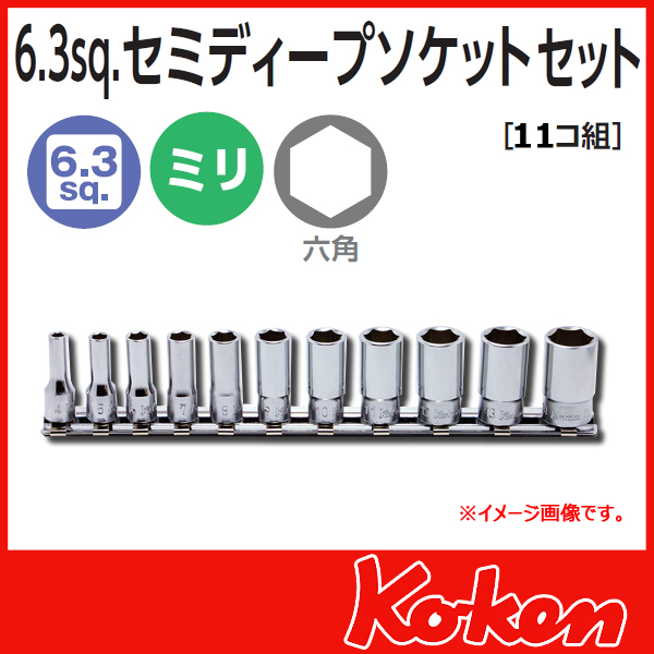Koken（コーケン） 1/4”-（6.35） セミディープソケットセット RS2300X/11