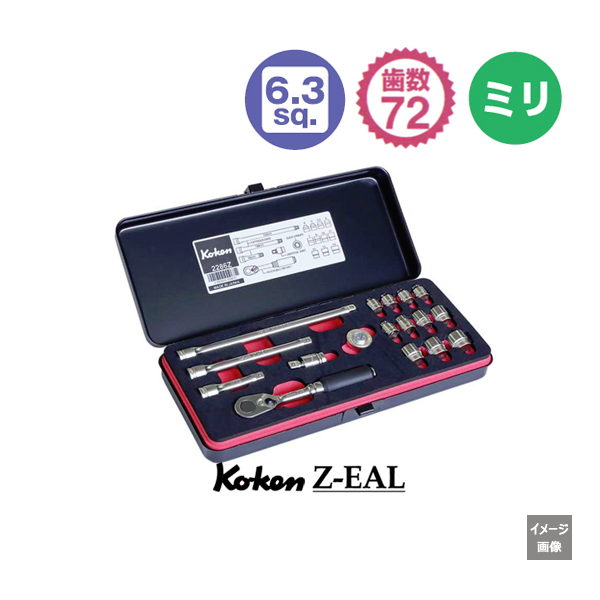 Koken(コーケン）1/4SQ. Z-EAL メタルケース入りソケットセット (2286Z
