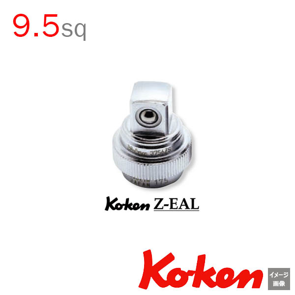 Koken（コーケン） 3/8”-9.5 Z-EAL（ジール） クイックスピンナー 3756ZS