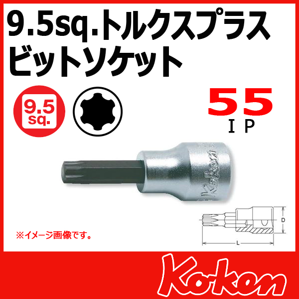 Koken（コーケン） 3/8”-9.5 3025-50-55IP トルクスプラスビットソケット