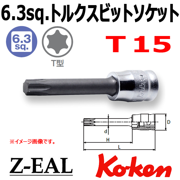 Koken(コーケン）1/4SQ. Z-EAL ロングトルクスビットソケット T10