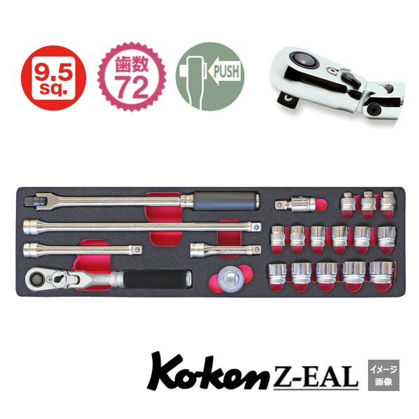 送料無料] Koken(コーケン）3/8SQ. Z-EAL 首振り メタルケース入り