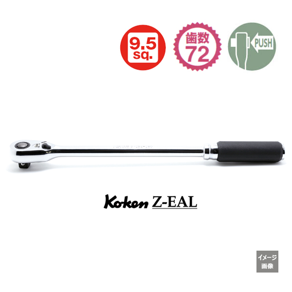 Koken(コーケン） 3/8sq 72ギア Z-EAL ラチェットハンドル（コンパクト
