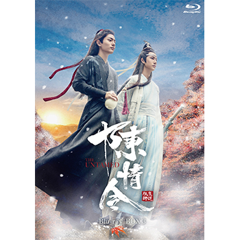 陳情令 Blu-ray BOX3【初回限定版】
