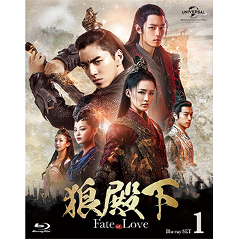 狼殿下‐Fate of Love‐ DVD-SET4（特典ディスク付）