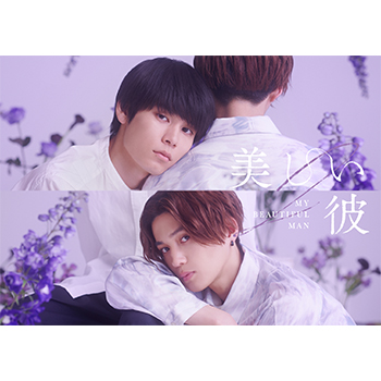 美しい彼 DVD-BOX