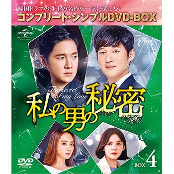 私の男の秘密 DVD-SET6