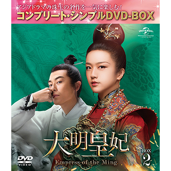 大明皇妃 -Empress of the Ming- DVD-SET2